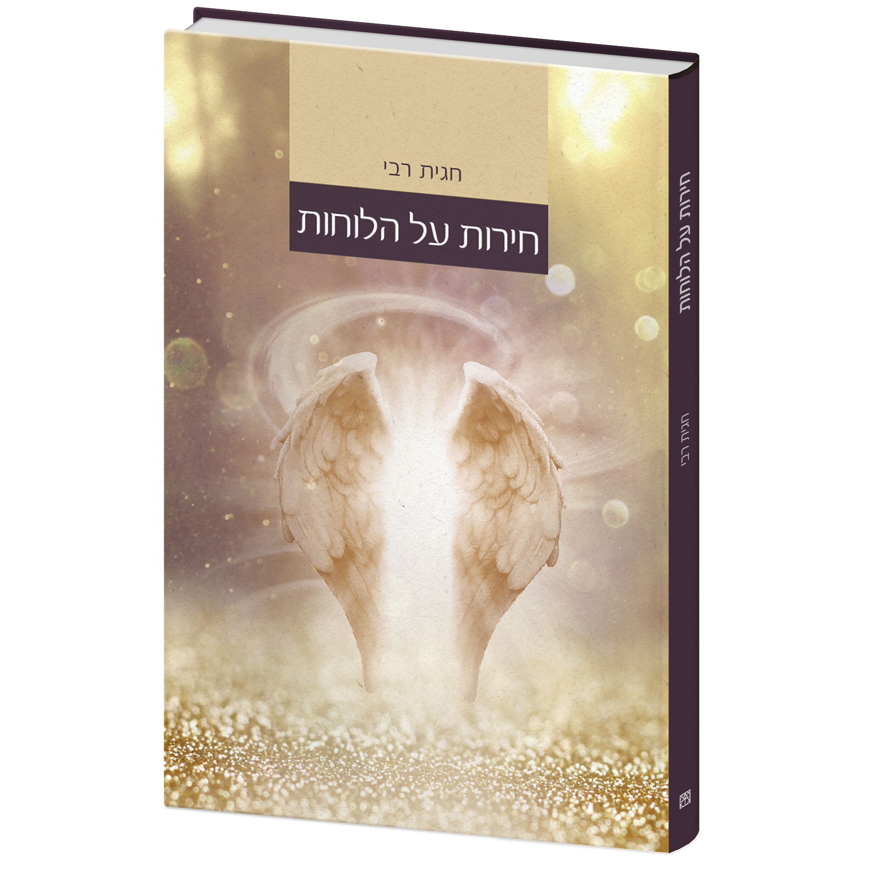 חירות על הלוחות